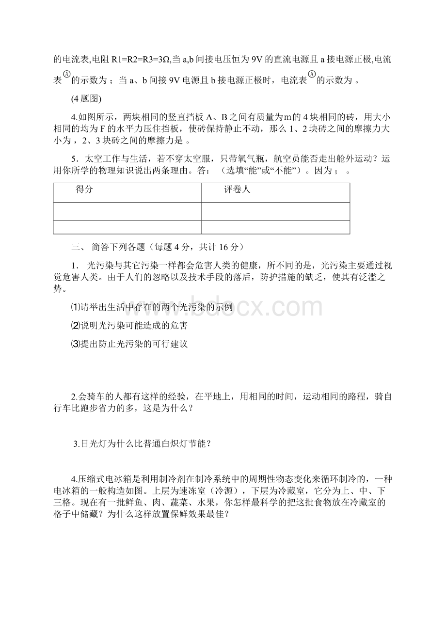 初中物理应用知识竞赛试题及答案.docx_第3页