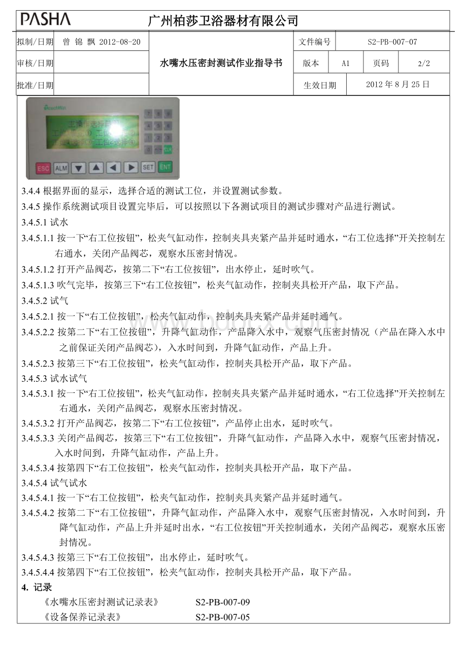 水嘴水压密封测试作业指导书_精品文档Word格式文档下载.doc_第2页