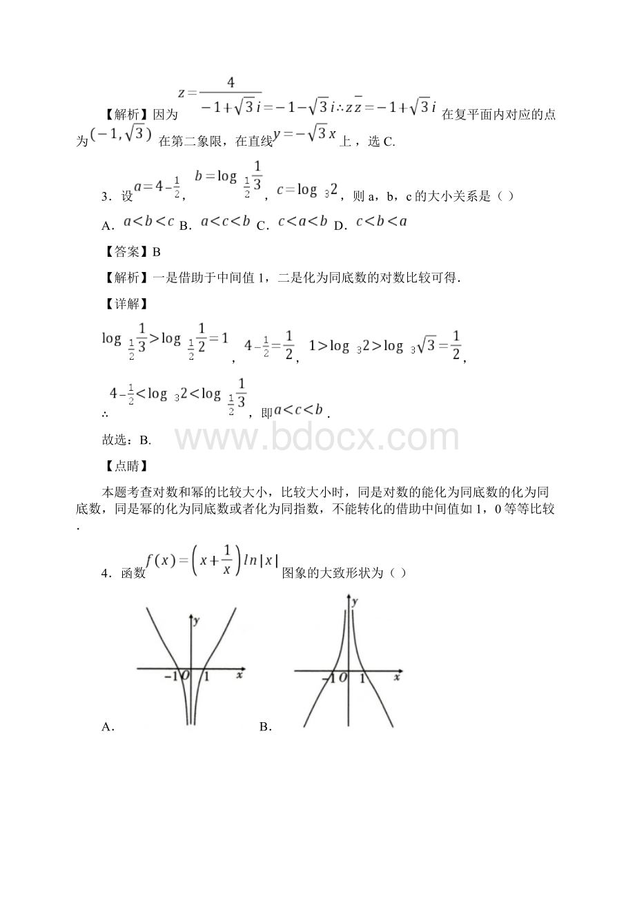 届河北省九校高三上学期第二次联考数学文试题Word文档格式.docx_第2页