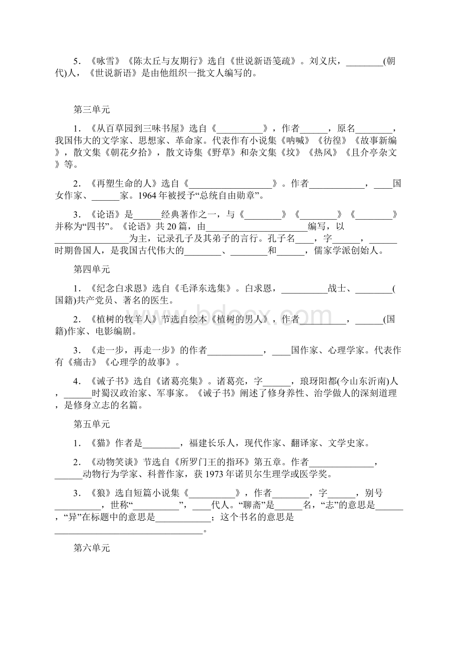 备战中考中考语文总复习七上文学常识原卷及解析.docx_第2页