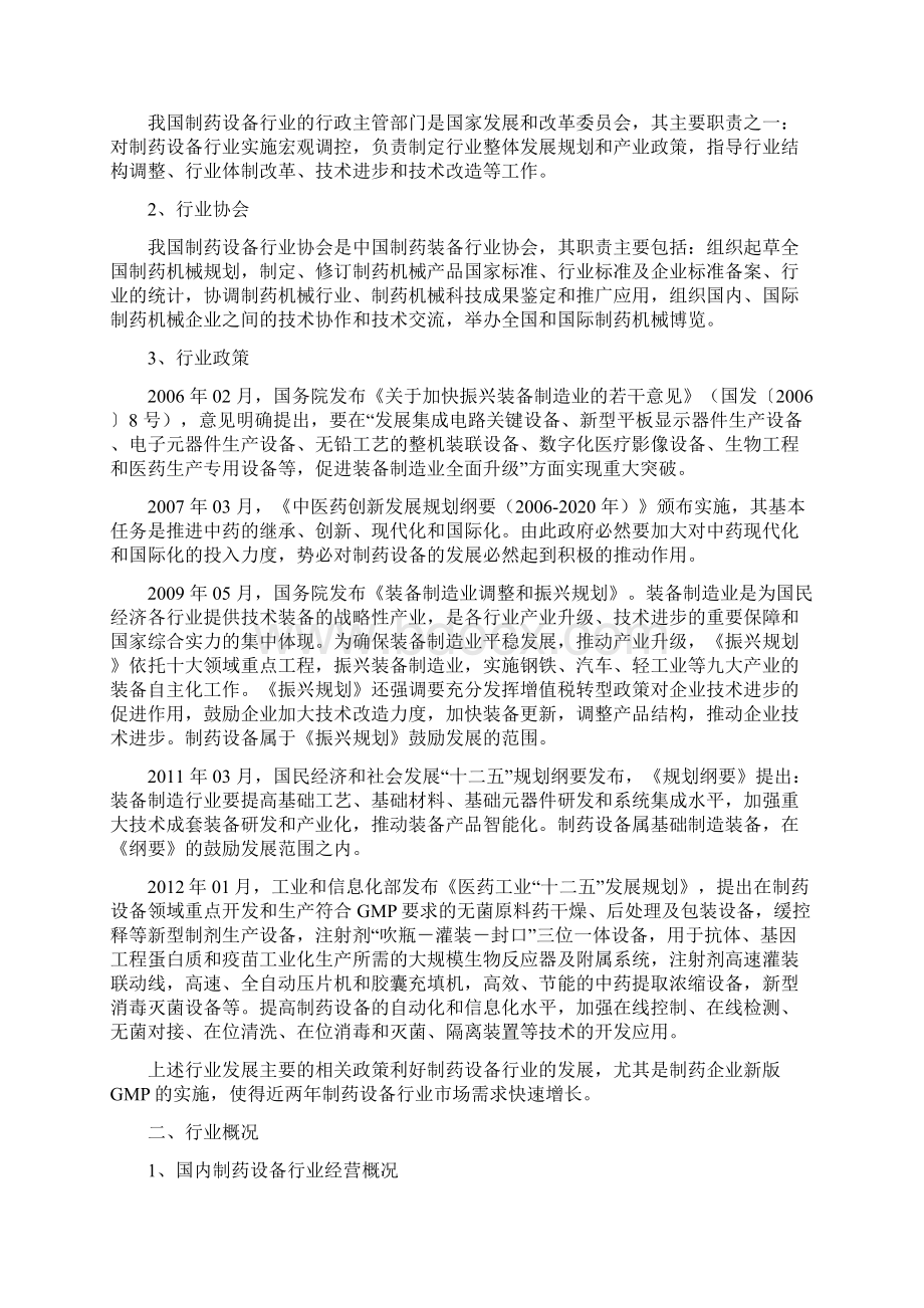 制药设备行业分析报告经典版Word文件下载.docx_第3页