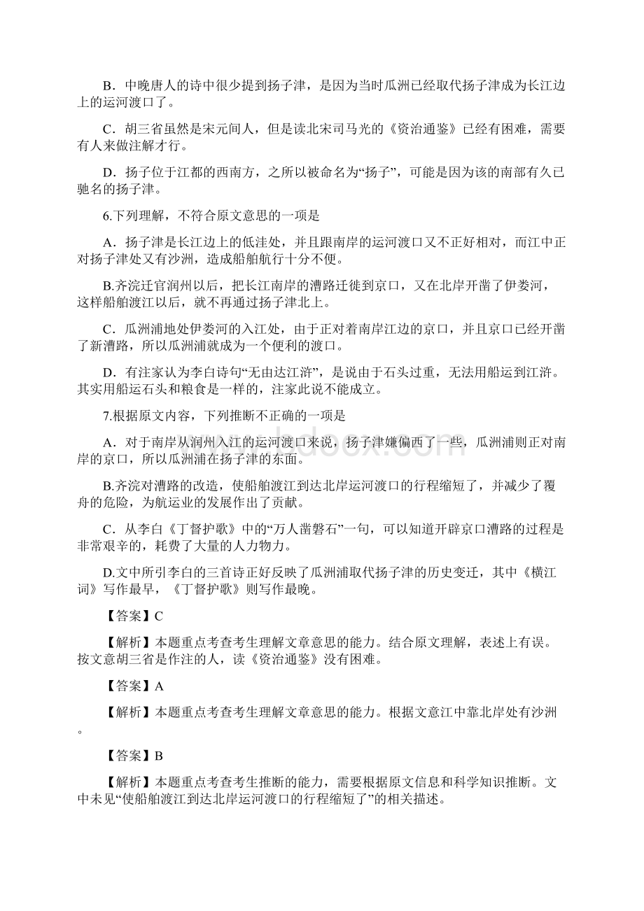 全国卷高考语文小阅读选择题练习题集Word版.docx_第2页