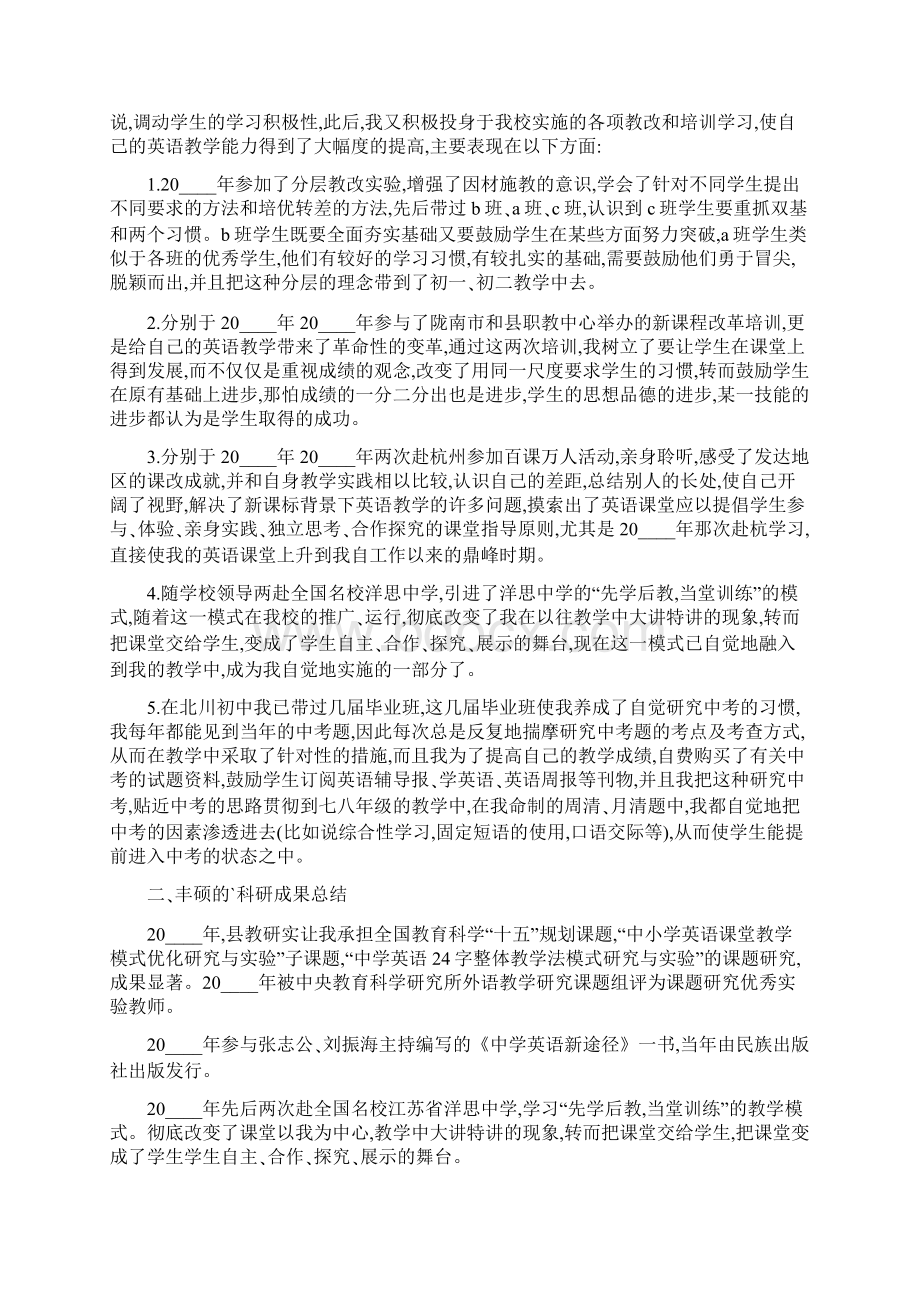 中学语文高级教师个人工作述职报告三篇.docx_第3页