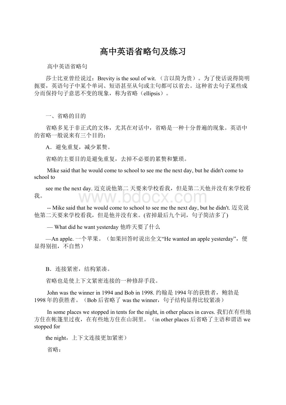 高中英语省略句及练习Word格式.docx