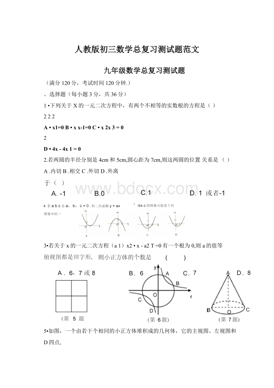 人教版初三数学总复习测试题范文Word下载.docx