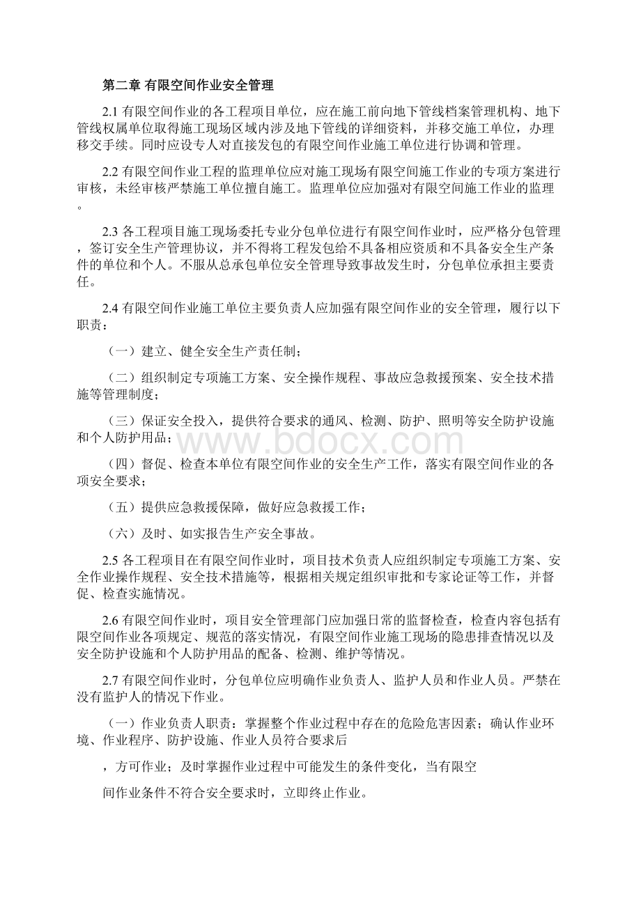 有限空间作业事故应急预案 完整版Word文档格式.docx_第2页