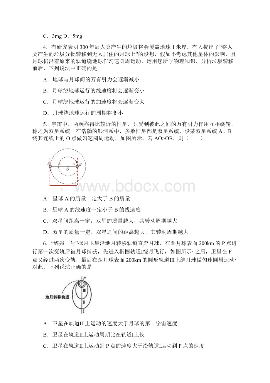 安徽省铜陵市学年高一下学期期末物理试题.docx_第2页