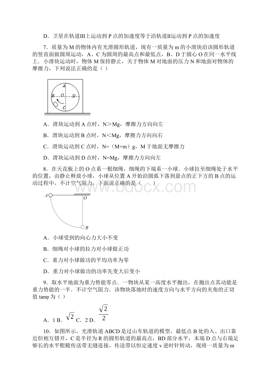 安徽省铜陵市学年高一下学期期末物理试题.docx_第3页