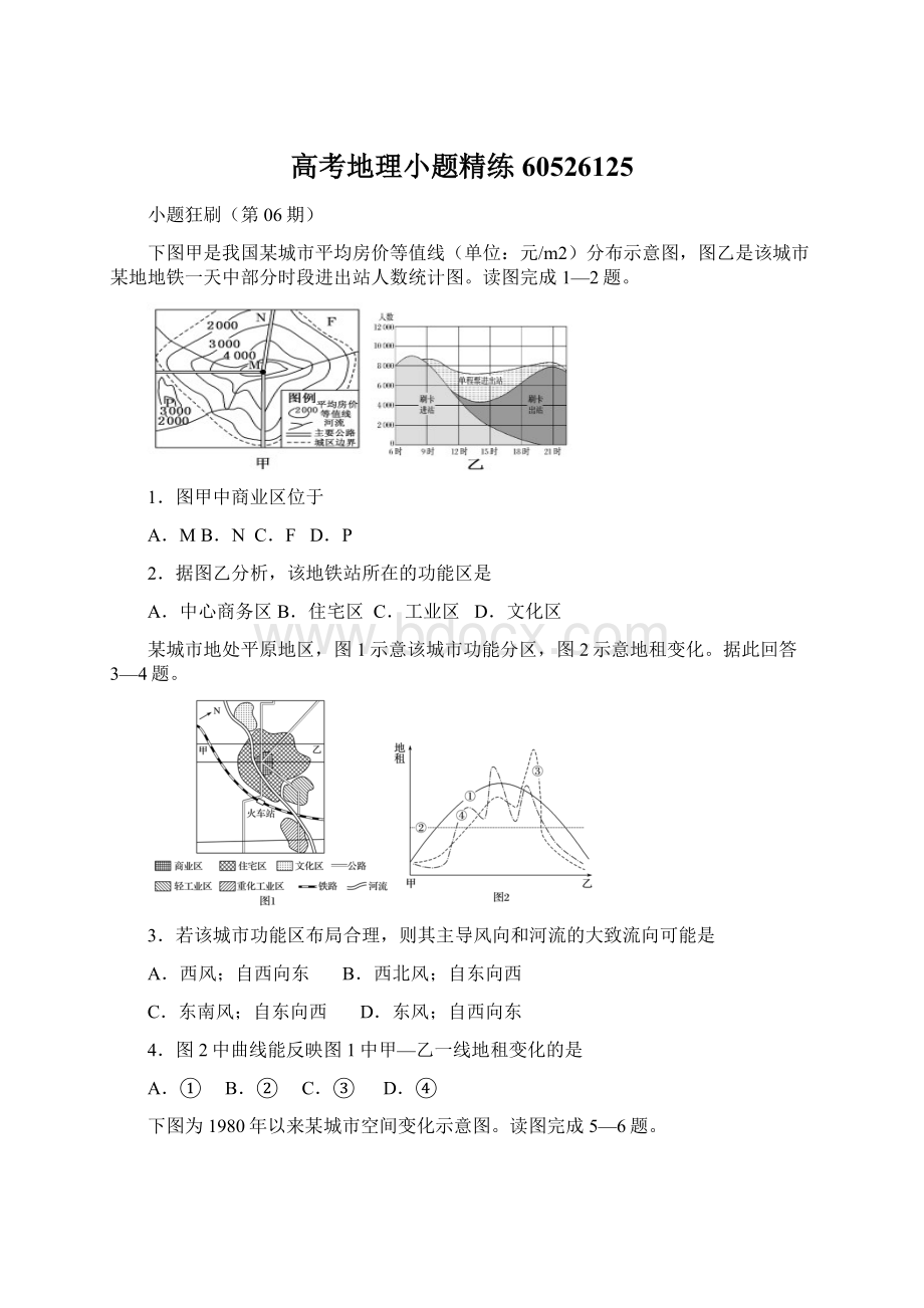 高考地理小题精练60526125Word格式文档下载.docx