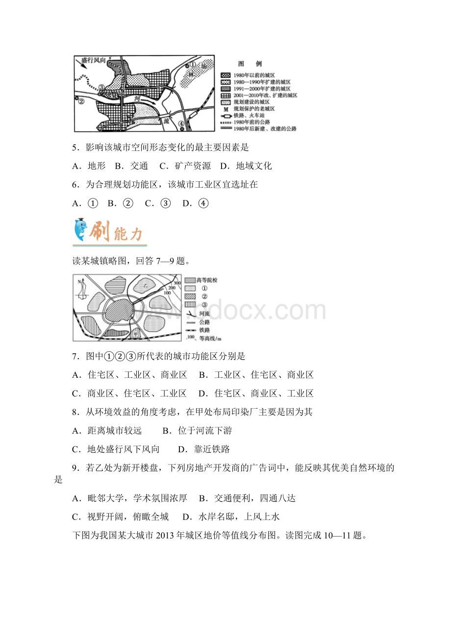 高考地理小题精练60526125.docx_第2页