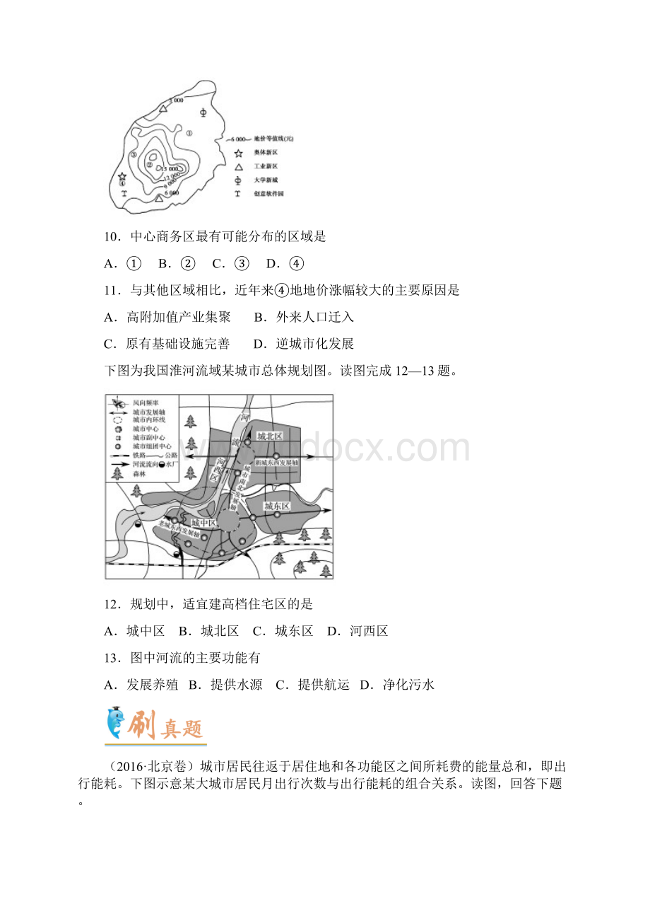 高考地理小题精练60526125.docx_第3页