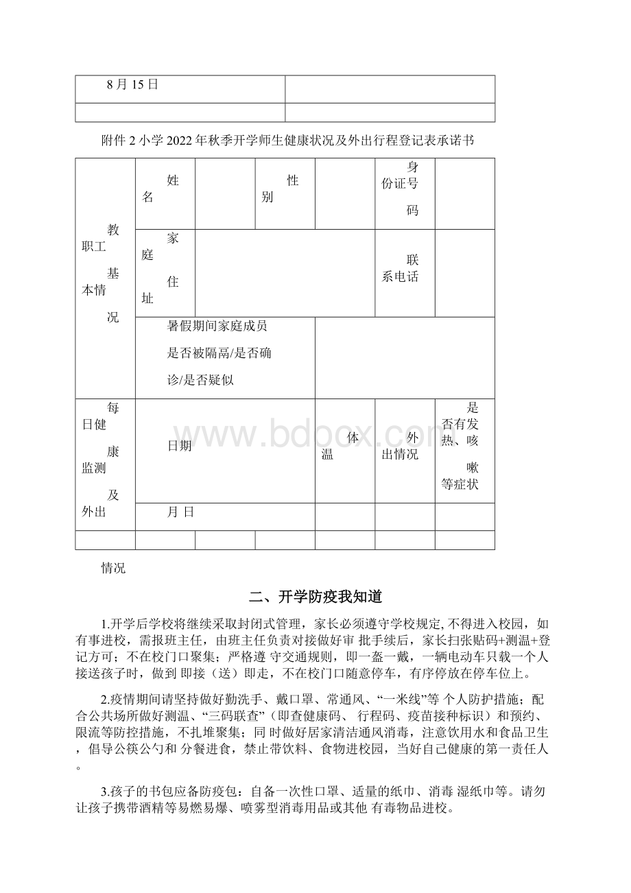 中小学开学准备疫情防控致全体师生及家长朋友的一封信告家长书详细版docx.docx_第2页