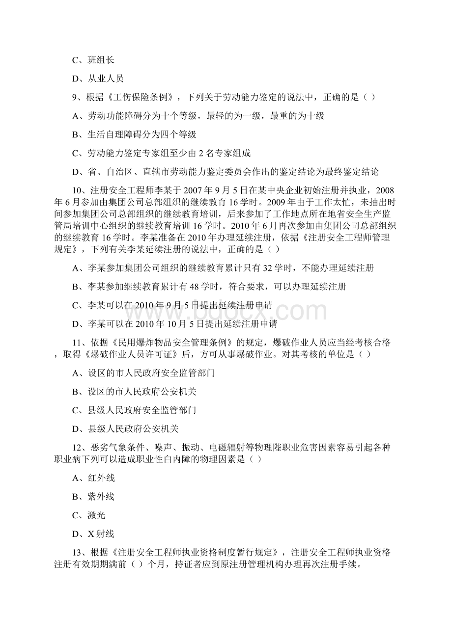 注册安全工程师《安全生产法及相关法律知识》全真模拟试题D卷 附解析文档格式.docx_第3页