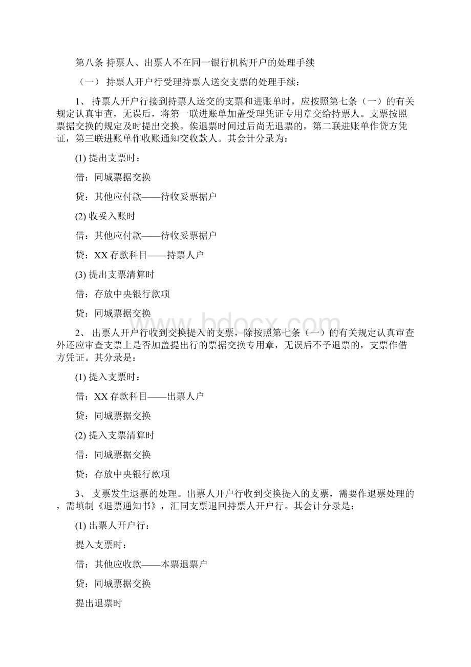 银行支票业务会计核算办法Word格式.docx_第3页