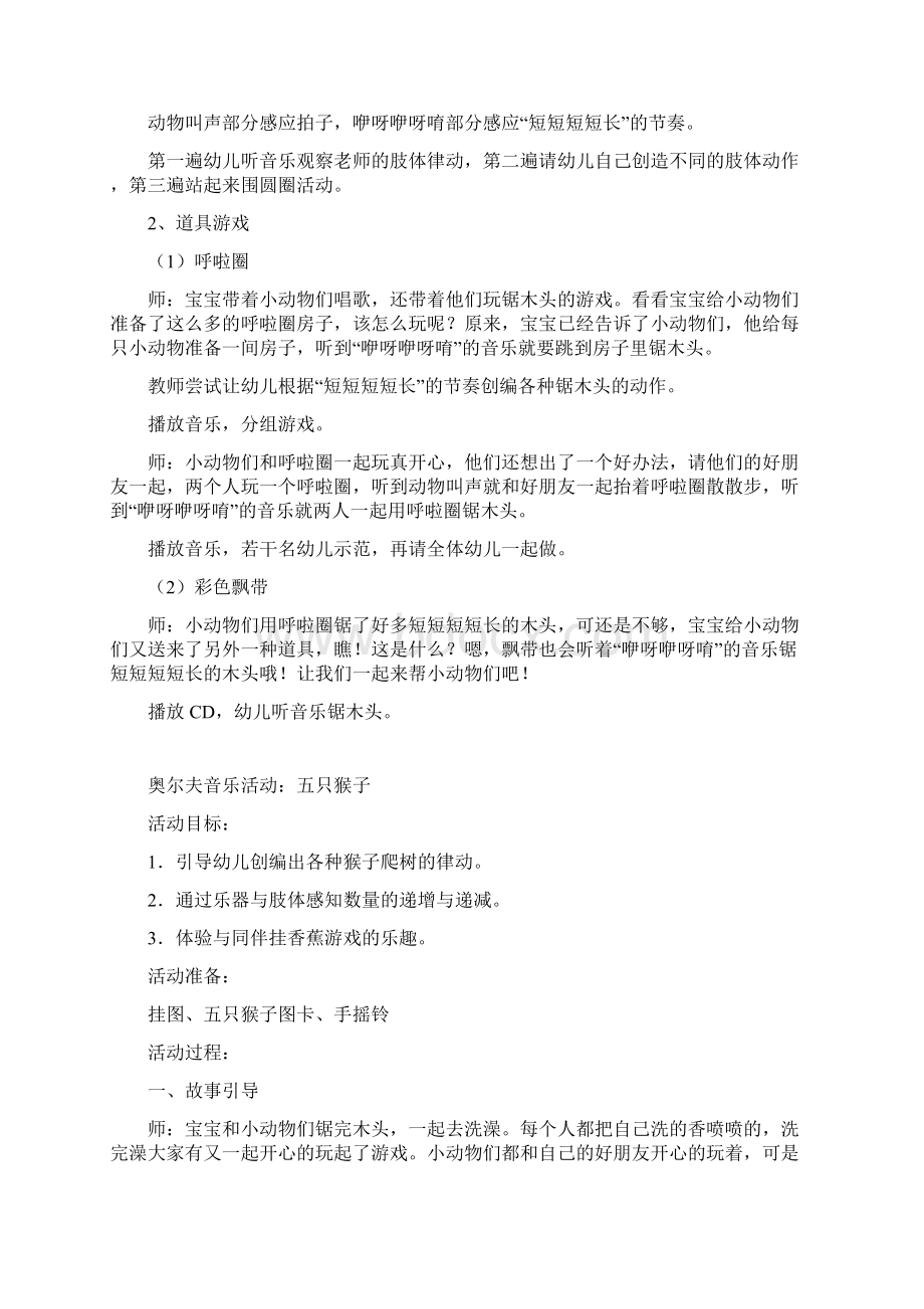 奥尔夫音乐活动教案小班Word格式.docx_第3页