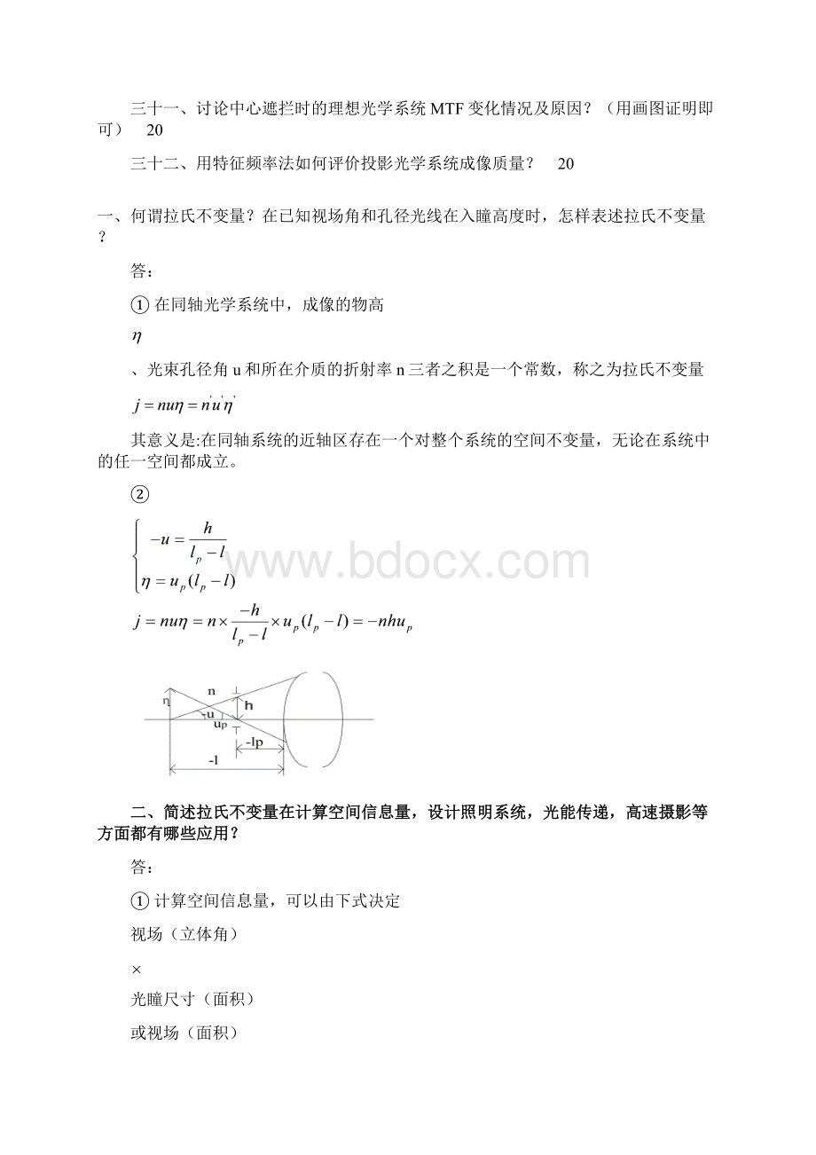 仪器光学复习题.docx_第3页