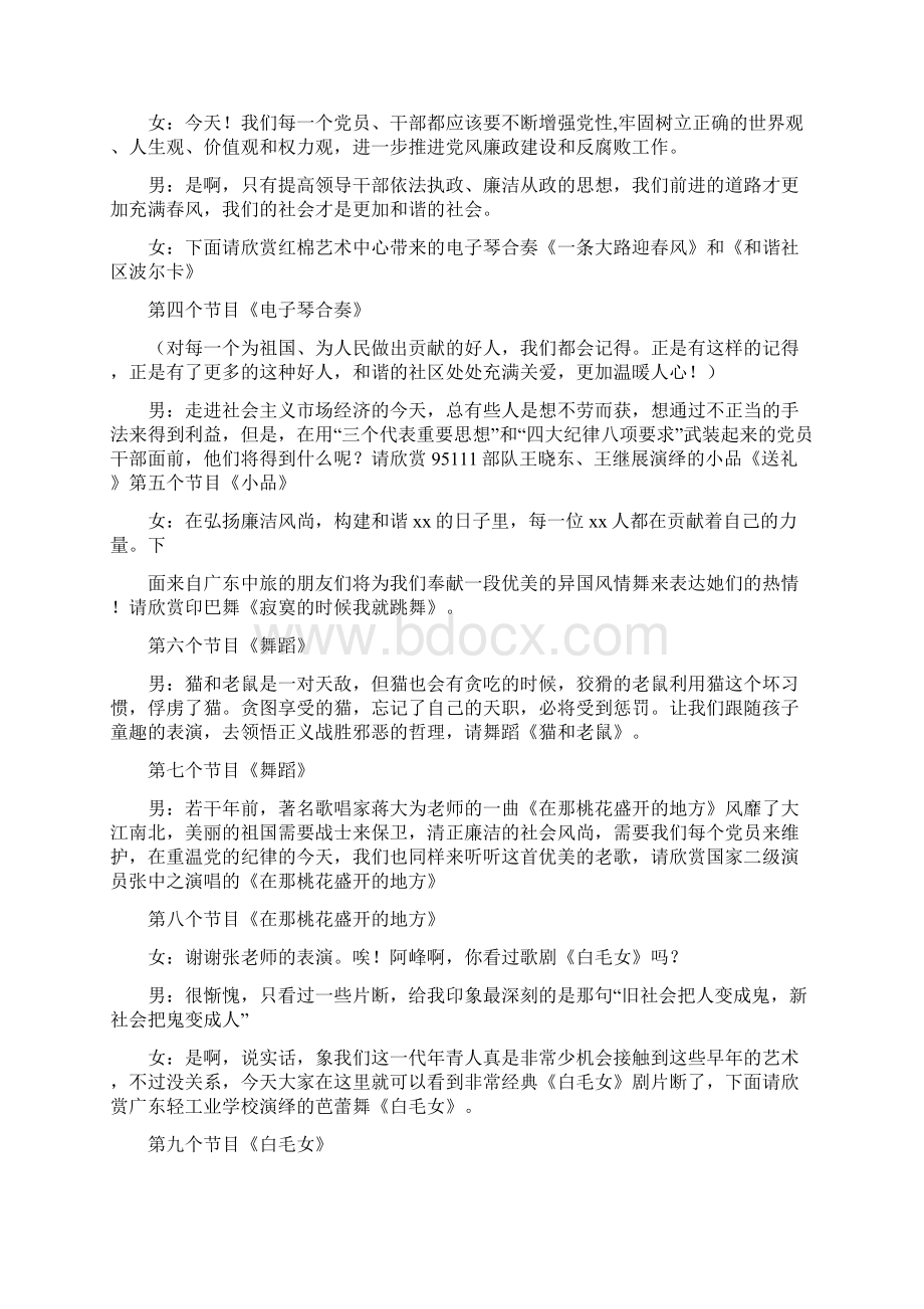 纪律教育专题文艺晚会主持词精选多篇.docx_第2页