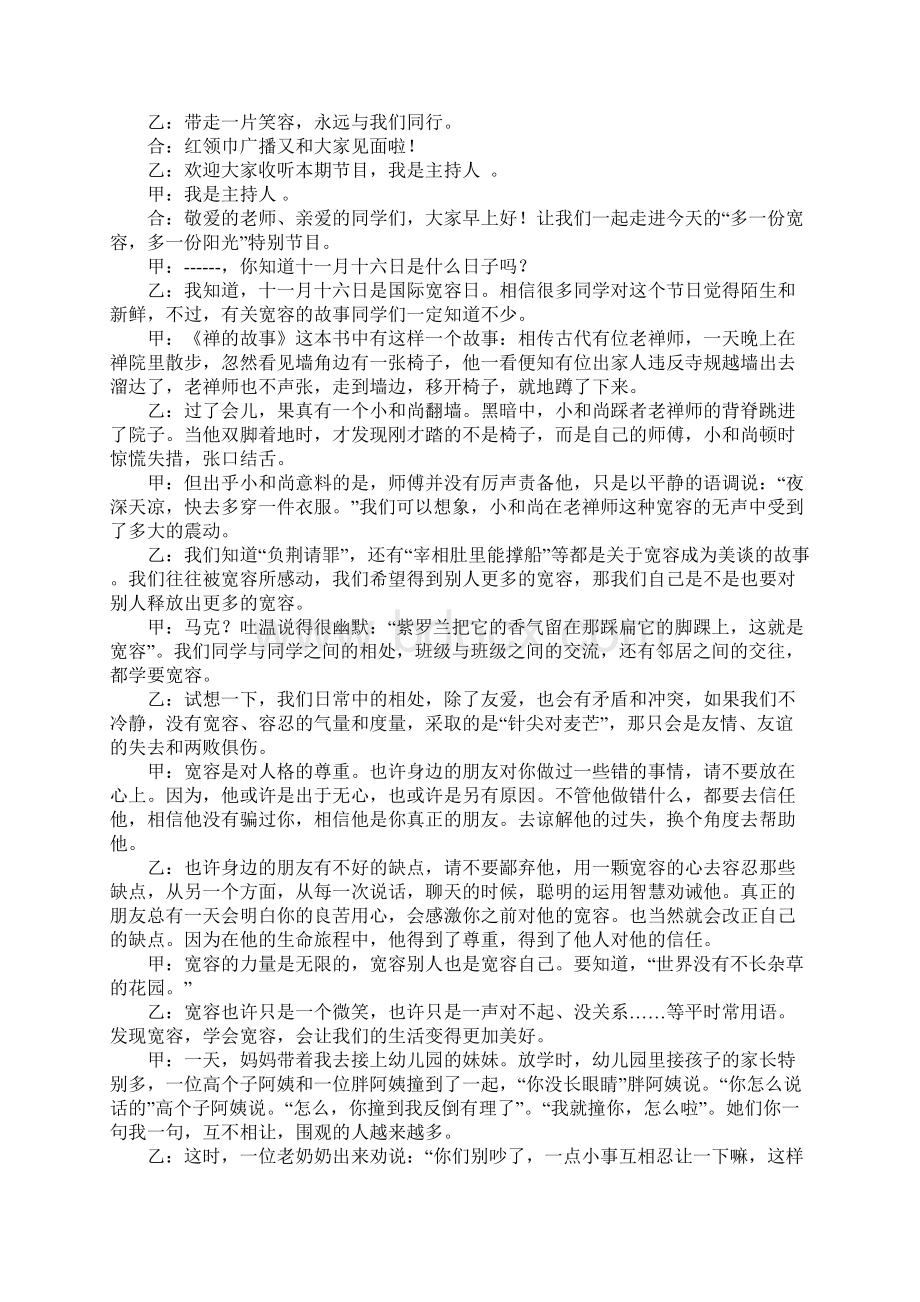 份红领巾广播稿文档格式.docx_第2页