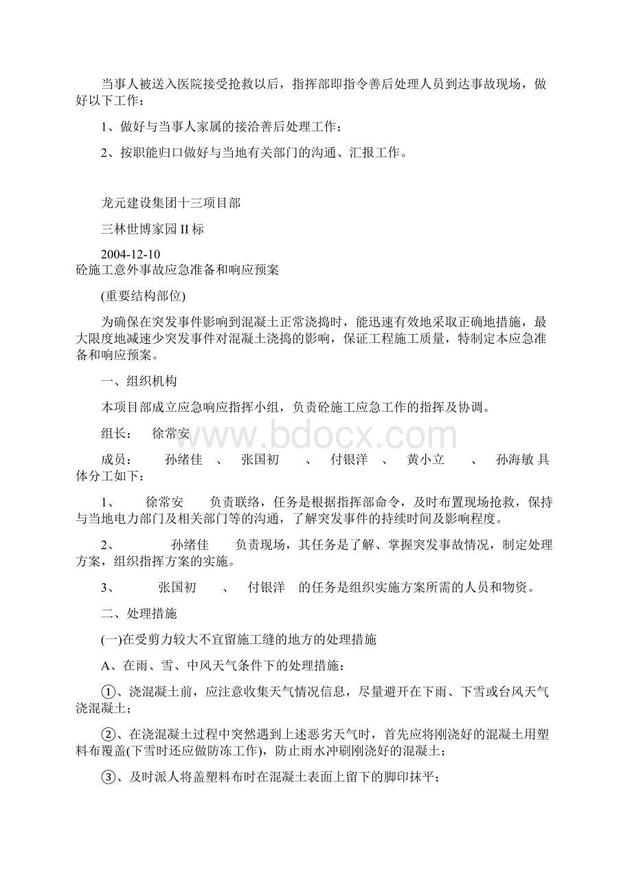 应急预案110Word下载.docx_第3页