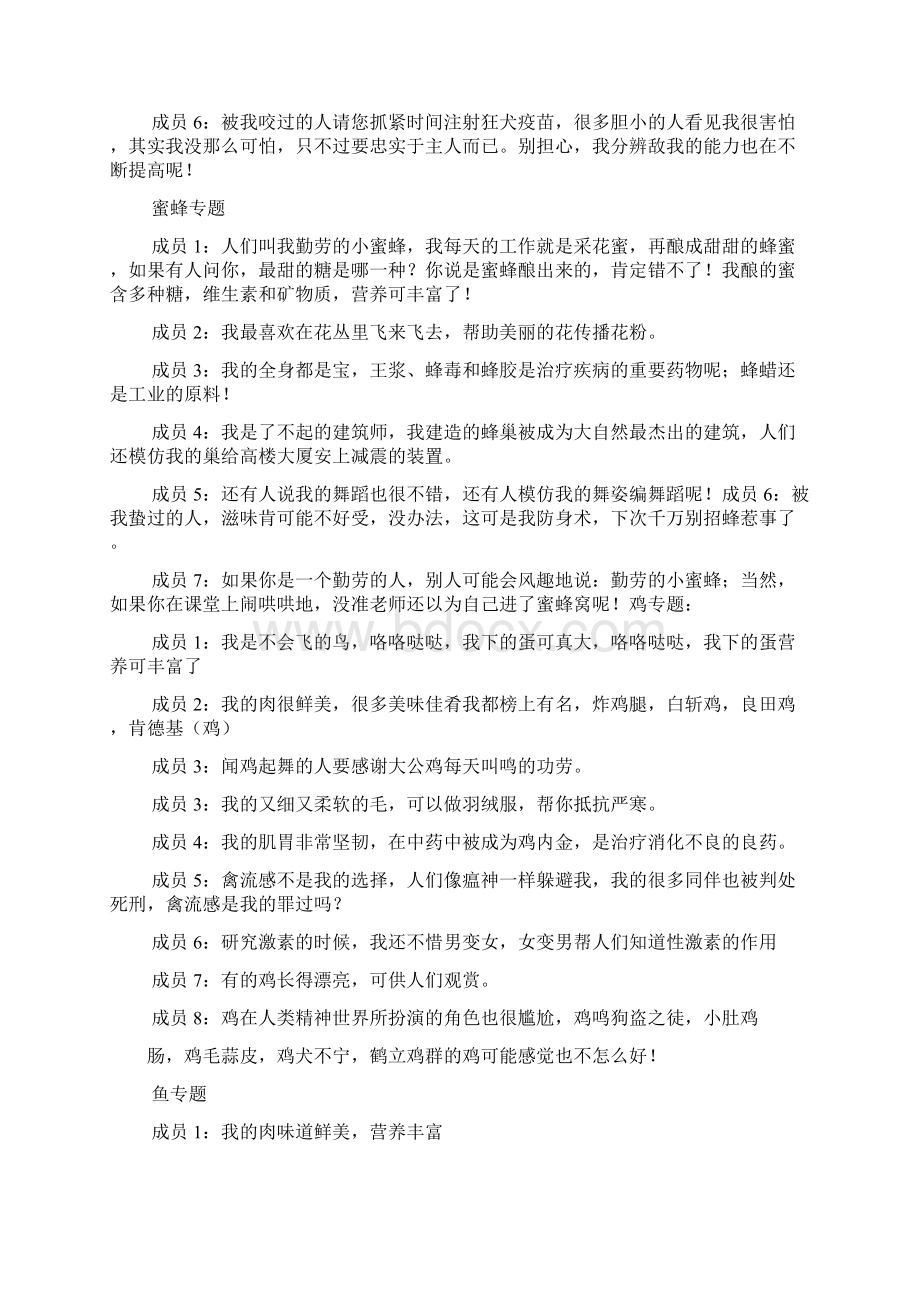 动物与人类生活的关系.docx_第3页