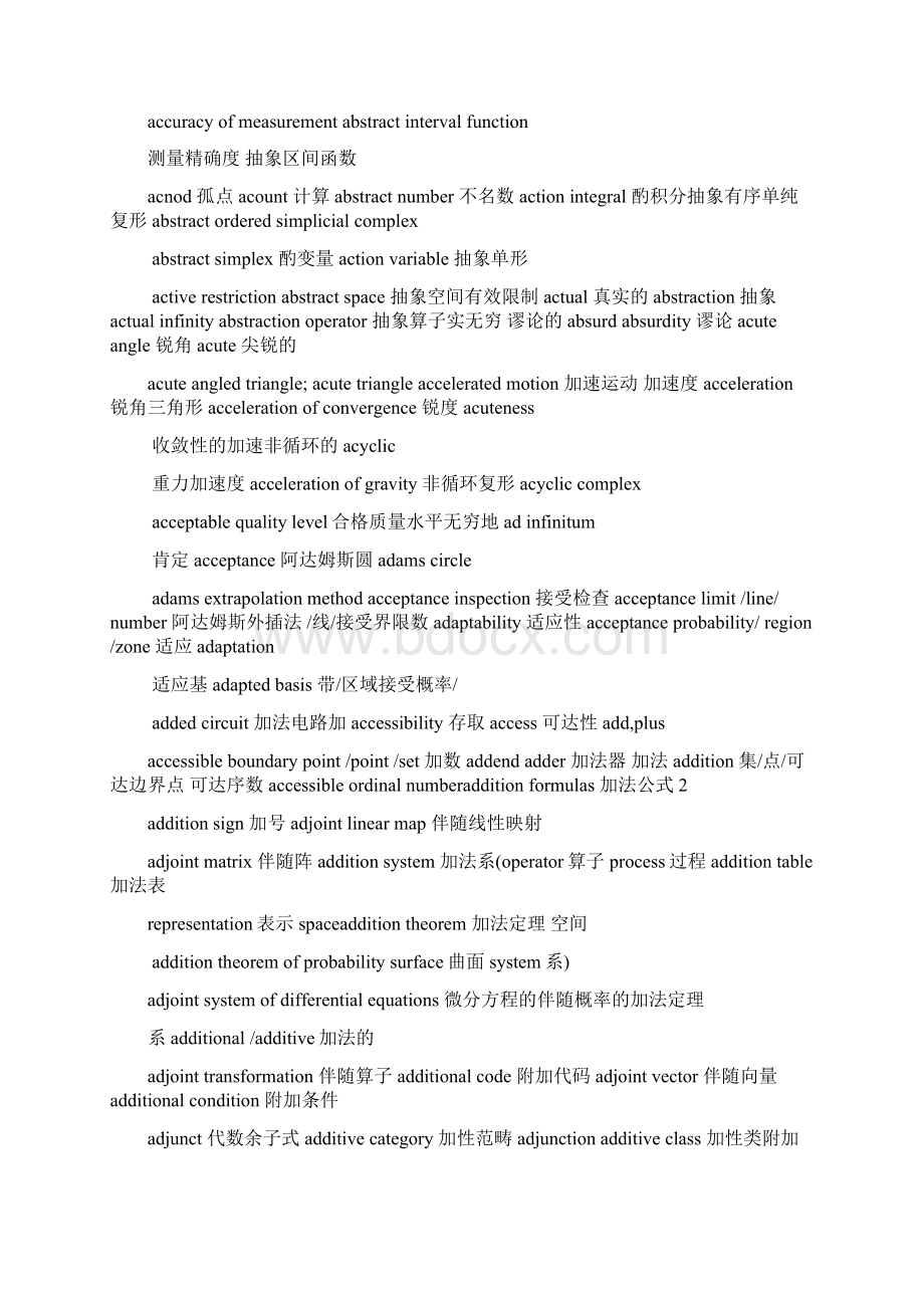 数学专业常用英语词汇.docx_第3页