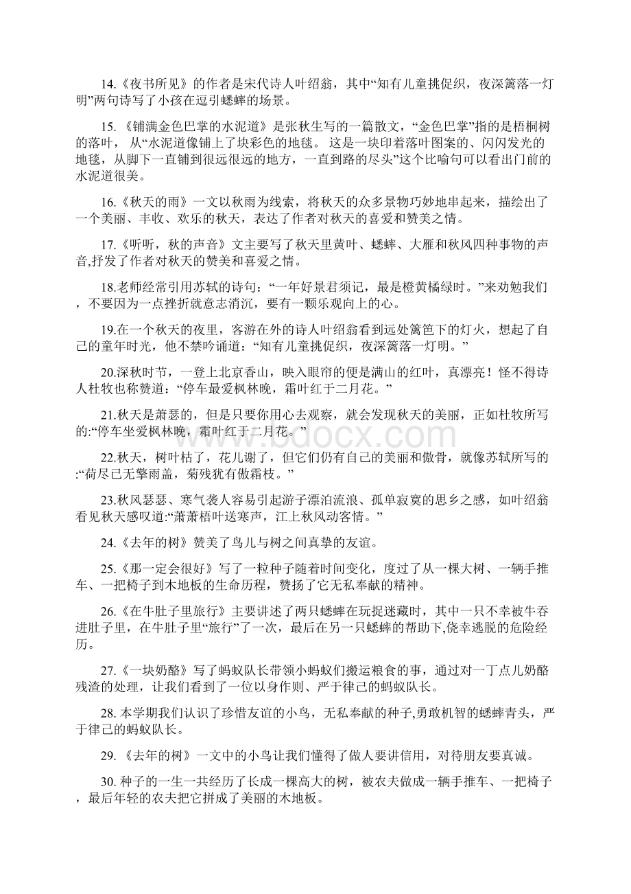 部编语文三年级上册课文重点内容总复习Word文件下载.docx_第2页