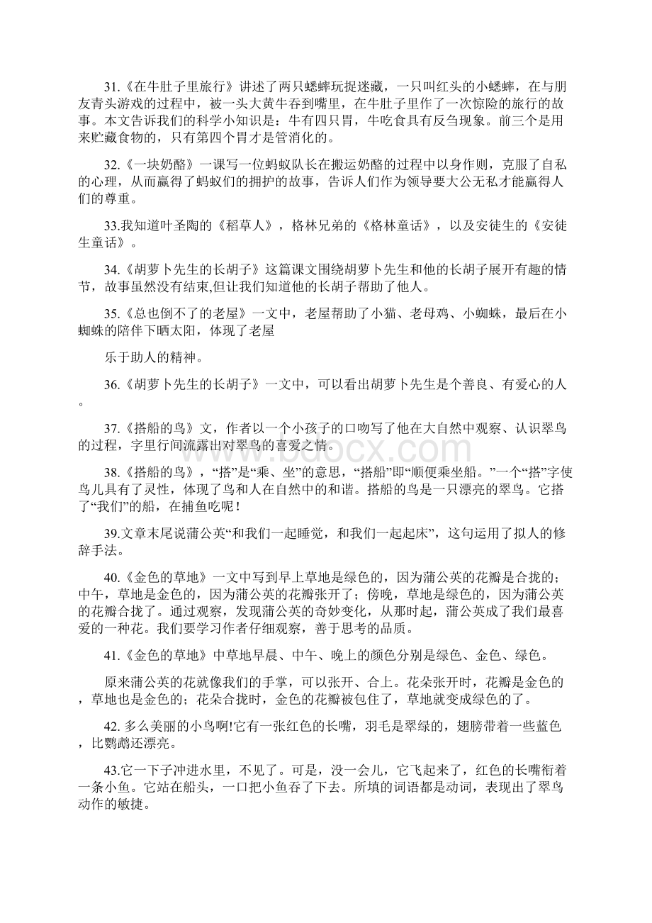 部编语文三年级上册课文重点内容总复习Word文件下载.docx_第3页