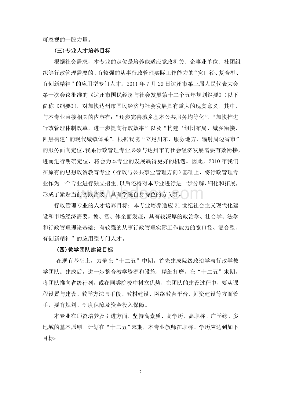 行政管理专业十二五发展规划文档格式.doc_第2页