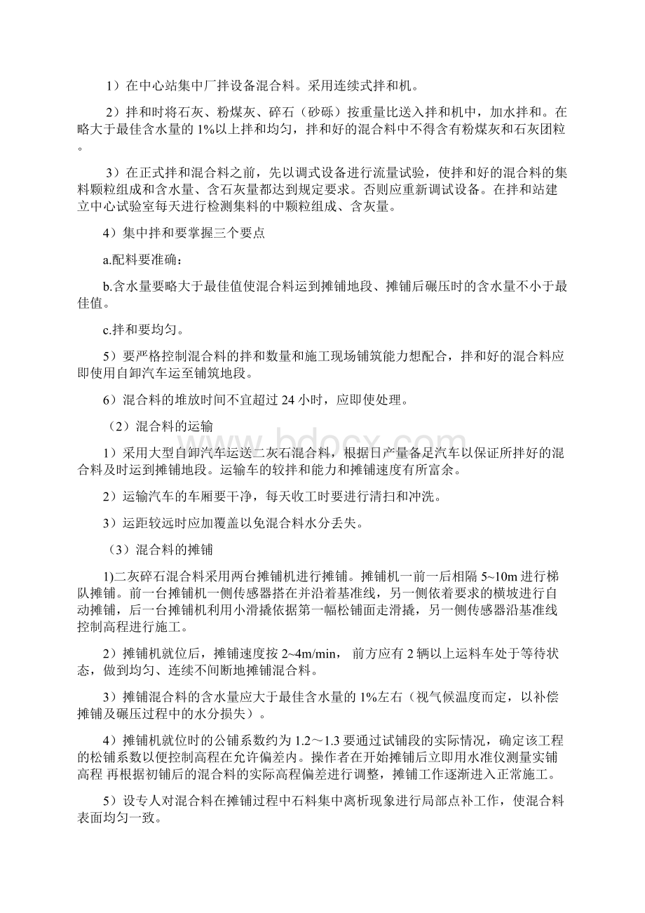 二灰碎石基层施工方案.docx_第2页