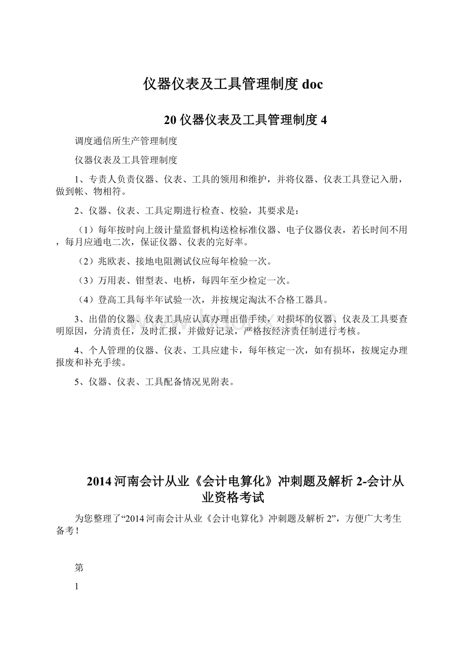 仪器仪表及工具管理制度doc.docx_第1页