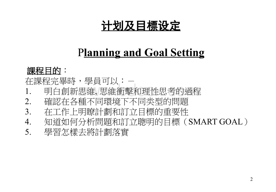 计划及目标设定.ppt_第2页