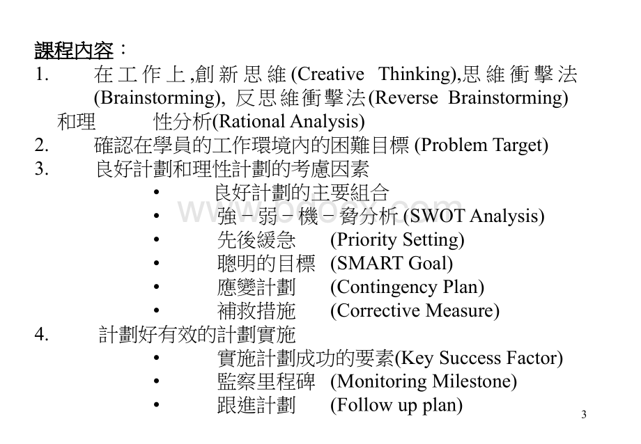 计划及目标设定.ppt_第3页