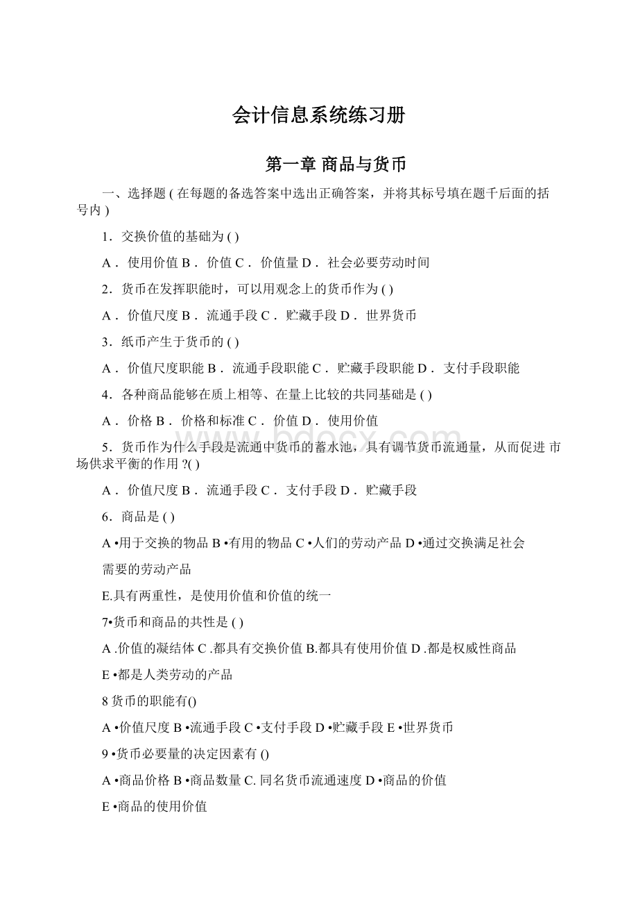 会计信息系统练习册.docx_第1页