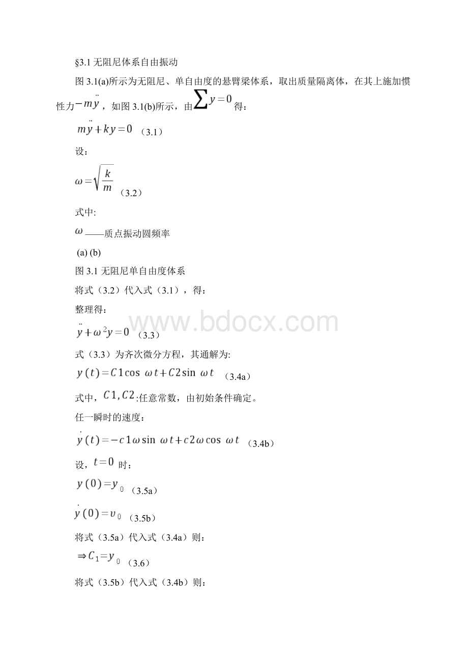 结构动力学第三章单自由度体系的振动.docx_第2页