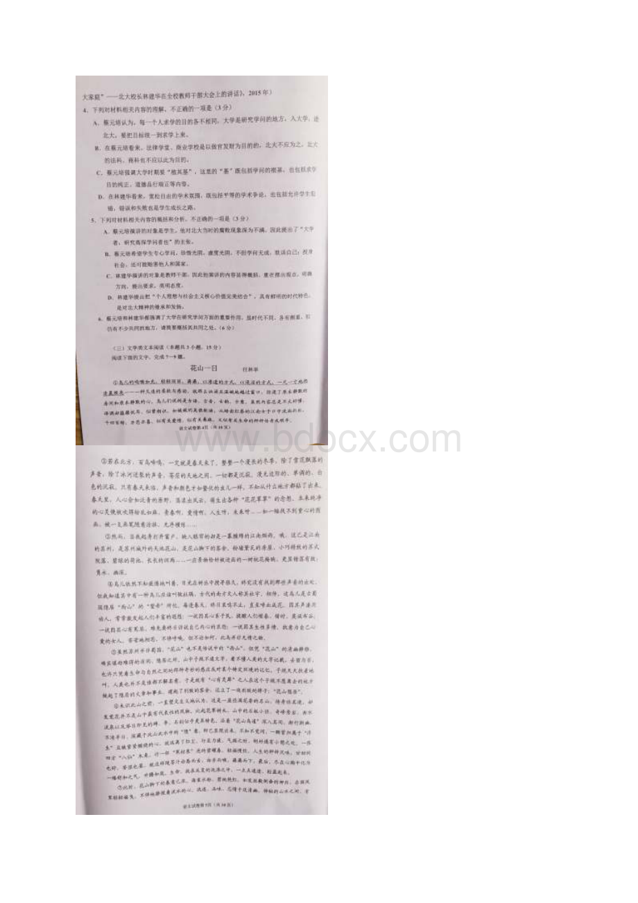 四川省自贡市学年高一语文下学期期末考试试题扫描版.docx_第3页