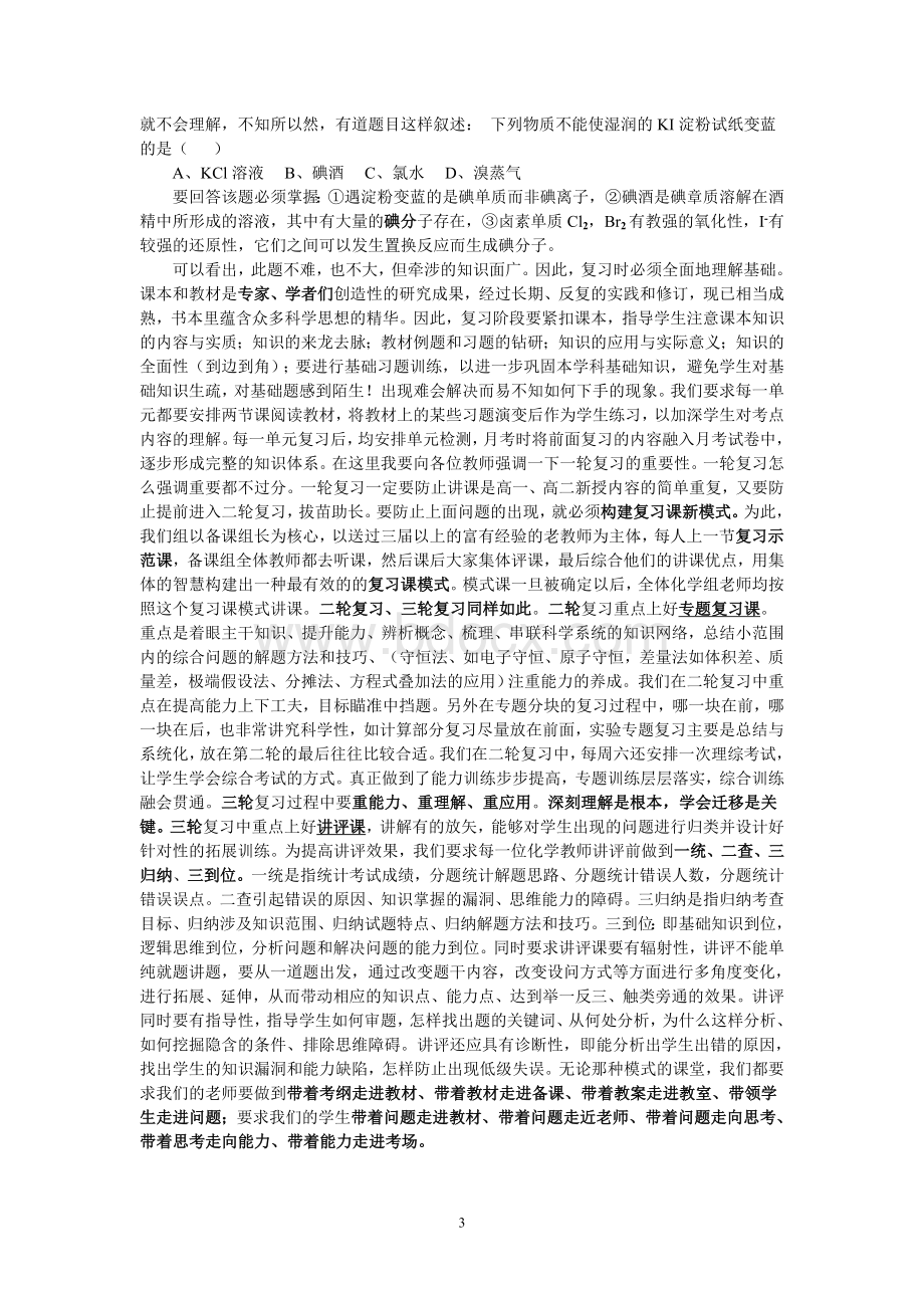 模拟卷新课程高考化学复习方法介绍_精品文档Word文档下载推荐.doc_第3页