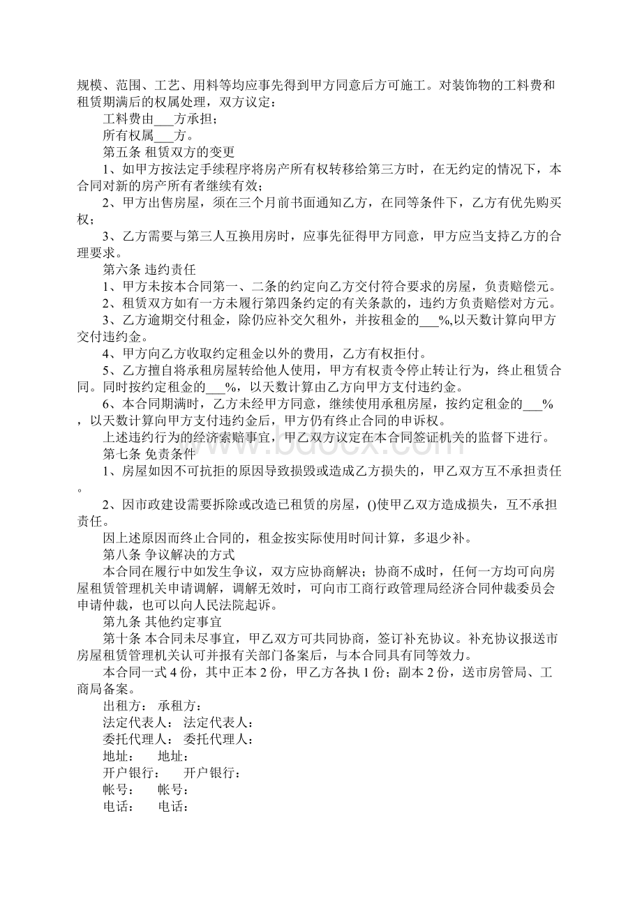 链家租房合同模板Word文档格式.docx_第2页