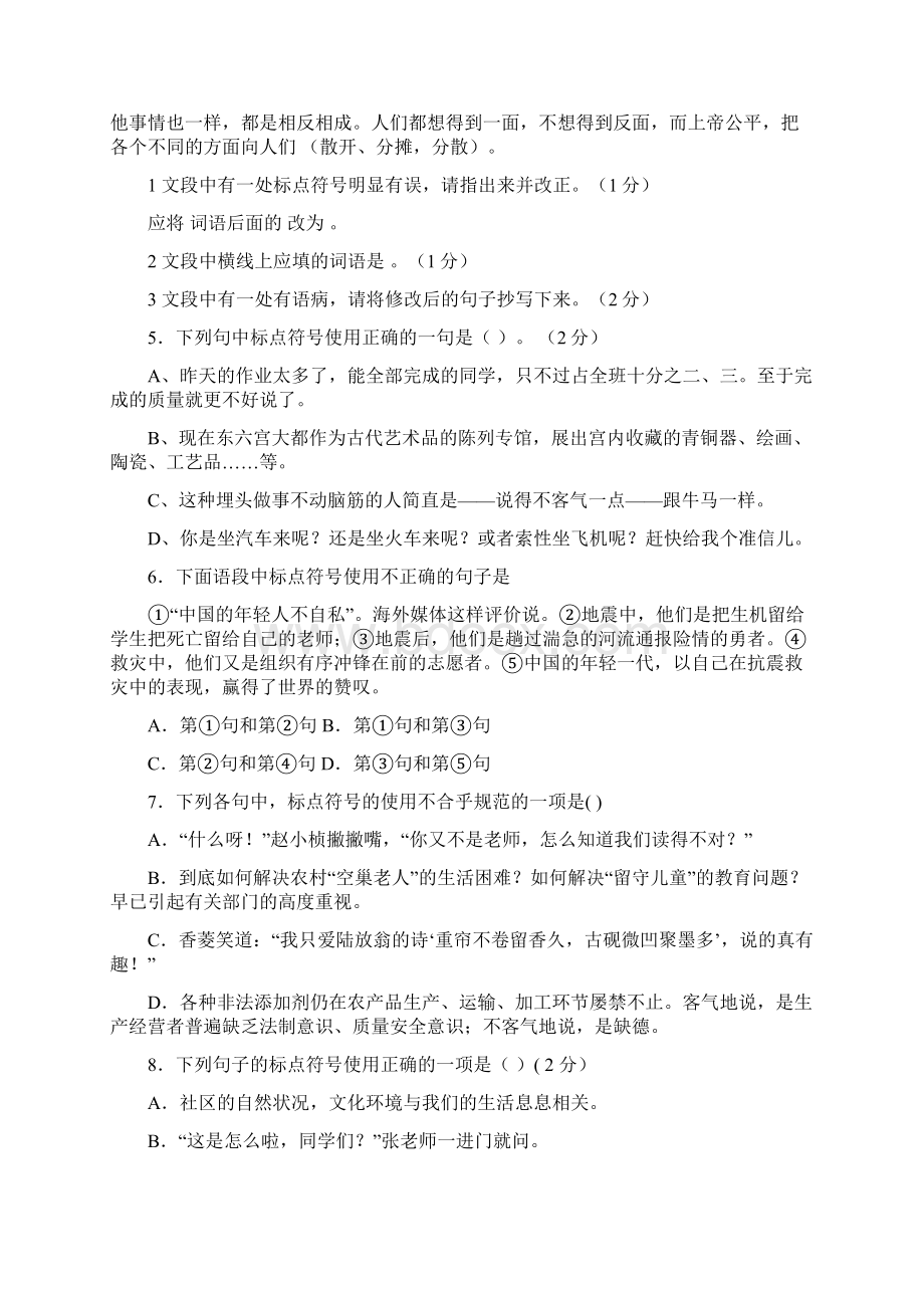 初中语文专项复习标点符号NY.docx_第2页