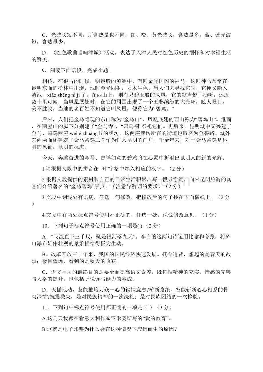 初中语文专项复习标点符号NY.docx_第3页