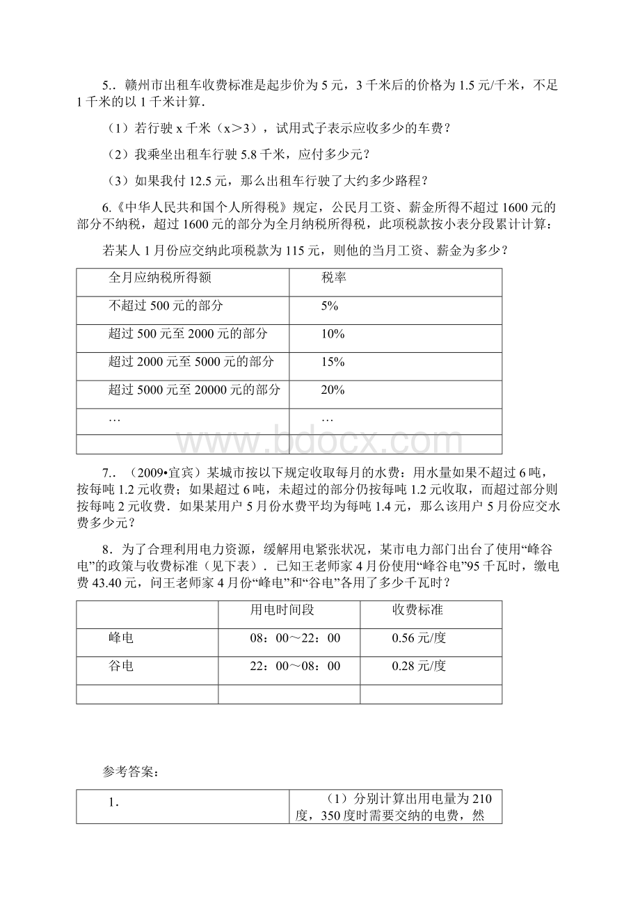 分段计费试题及答案.docx_第2页