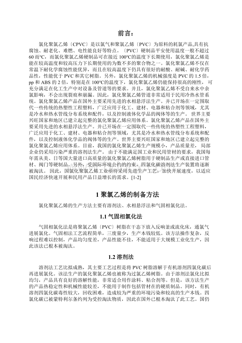 应用化工技术毕业论文.docx_第2页