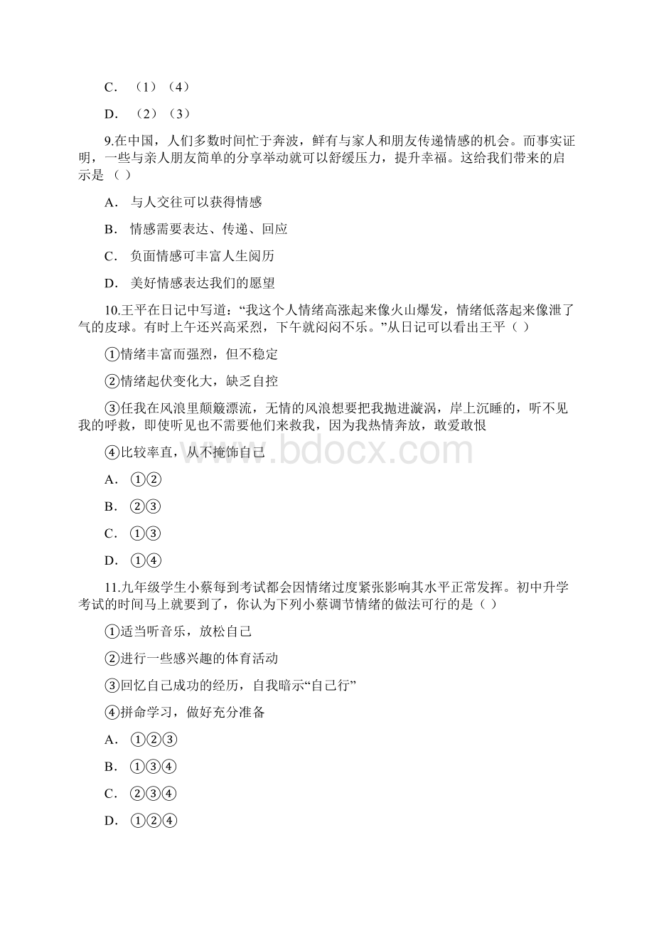 统编人教部编版初中七年级下册道德与法治 第二单元 做情绪情感的主人 测试题.docx_第3页