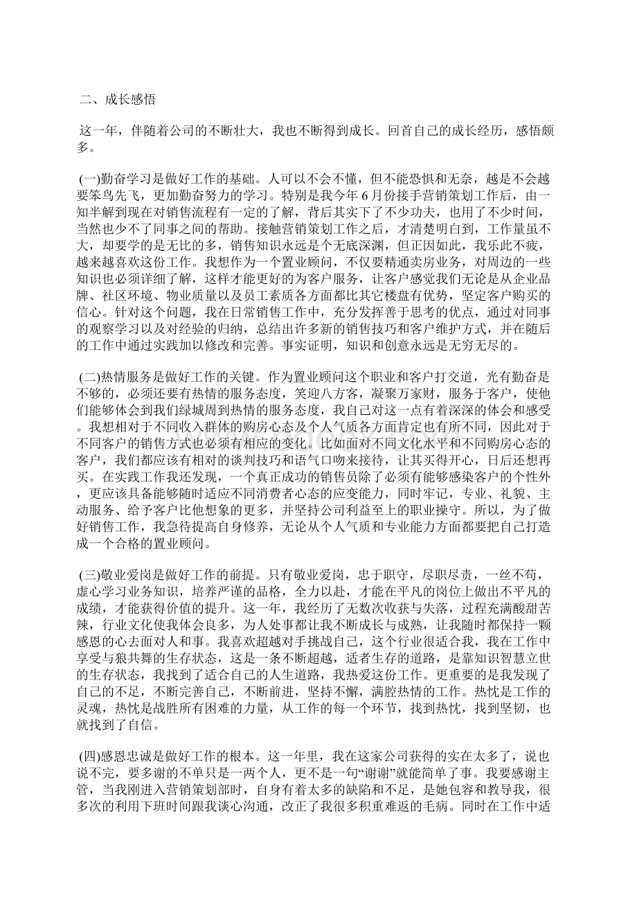 最新土建工程师个人年度工作总结工作总结文档十篇.docx_第2页