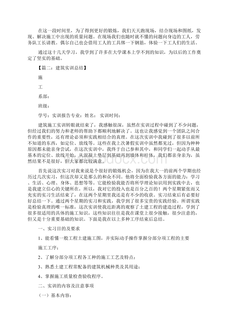 工作总结之土建实习总结范文Word文档下载推荐.docx_第3页