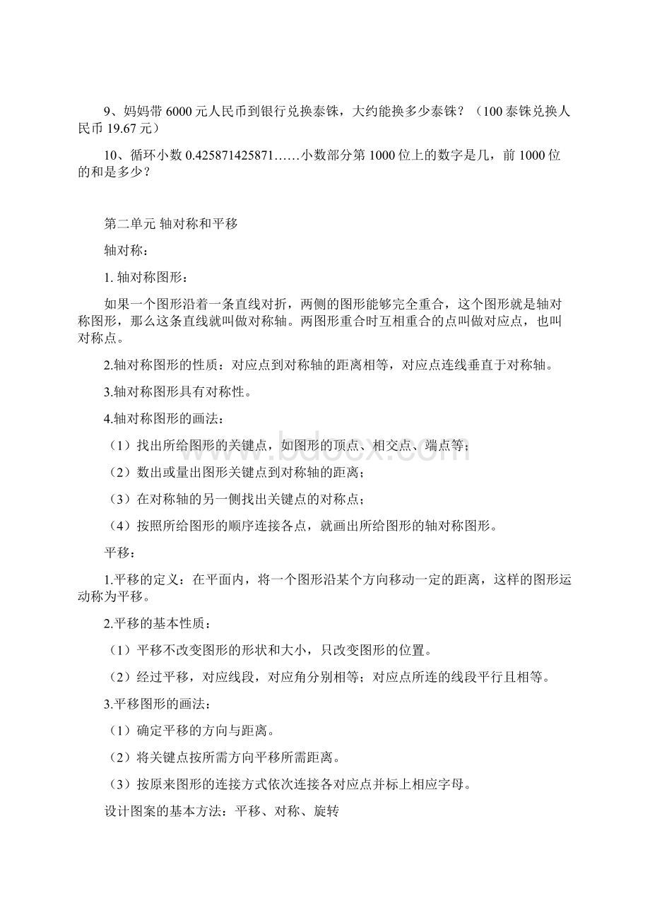 最新北师大版数学五年级上册知识点总结及配套练习Word文档下载推荐.docx_第3页