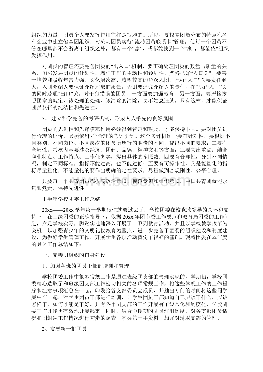 校团委工作总结4篇文档格式.docx_第2页