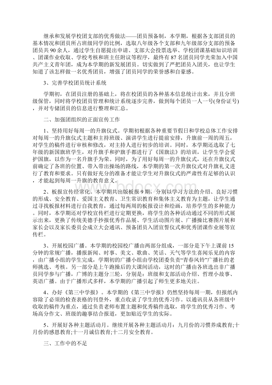 校团委工作总结4篇文档格式.docx_第3页