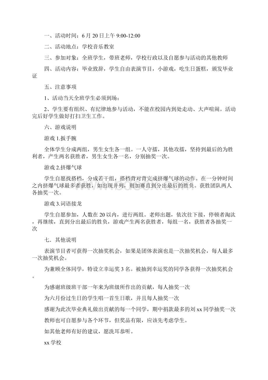 毕业典礼活动方案.docx_第2页