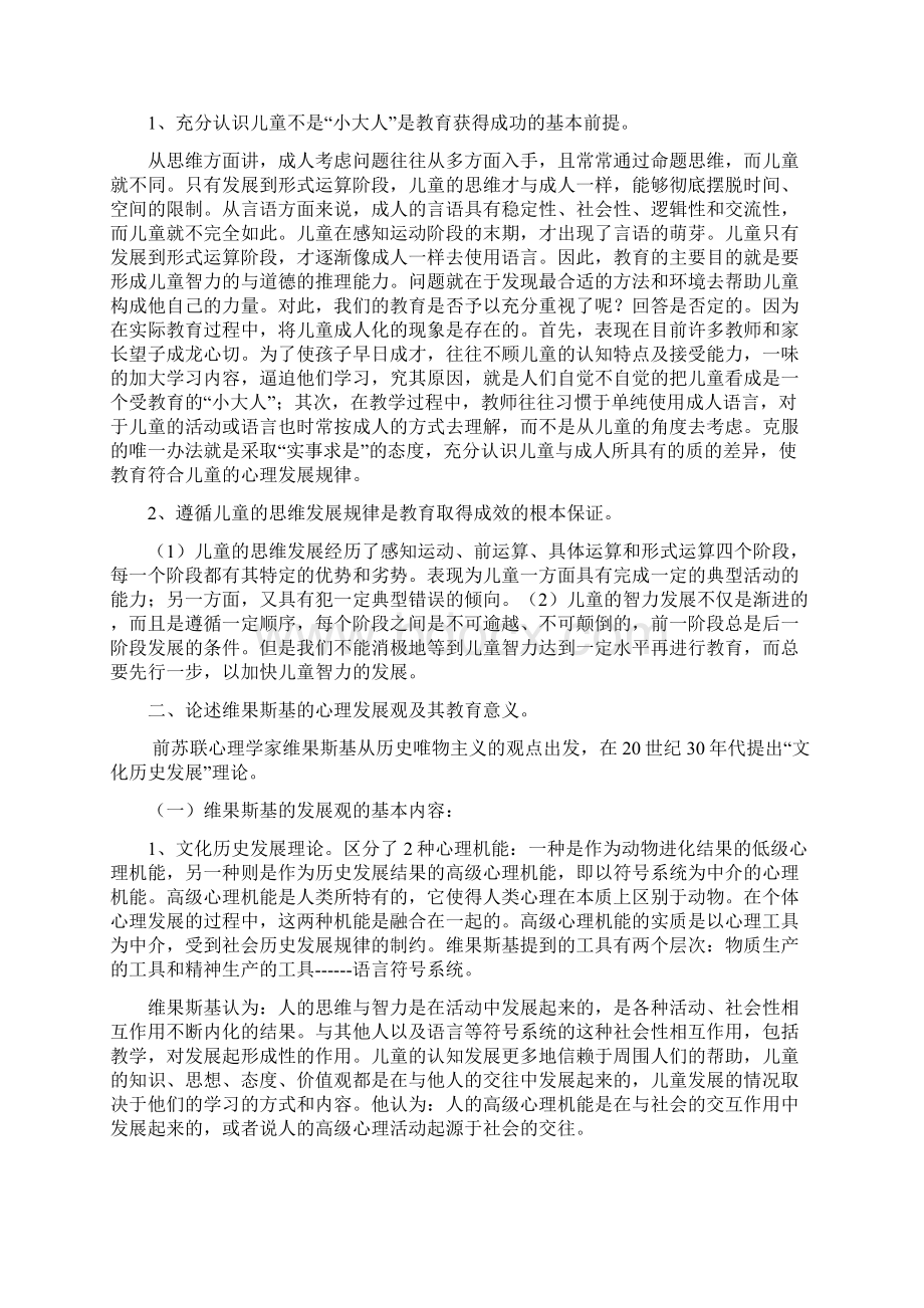 教师招聘考试教育心理学名人理论总结超强.docx_第3页