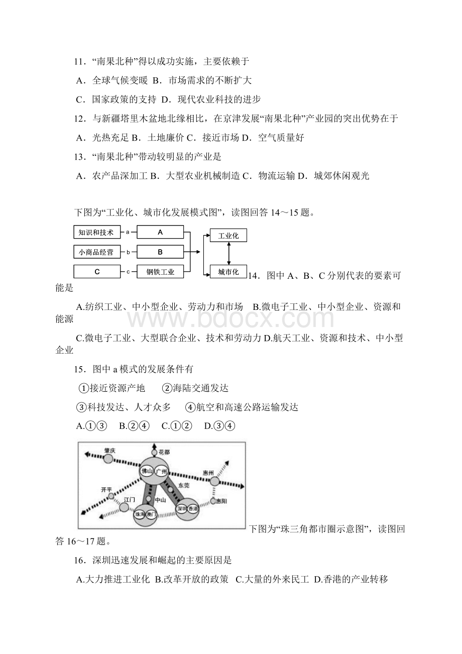 学年广东省肇庆市实验中学高二上学期寒假练习地理文试题 Word版.docx_第3页